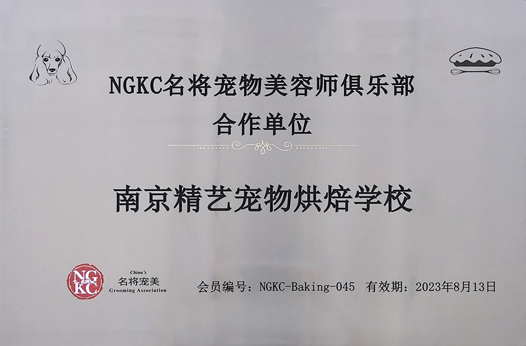 1661586600194540.jpg 宠物烘焙学校-小.jpg